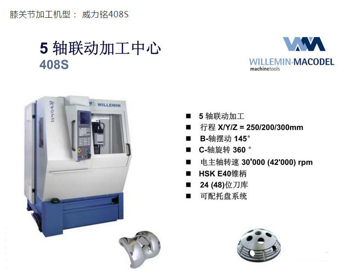 408S 五轴联动加工中心